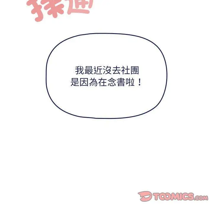 漫画《欢迎加入粉丝团！》第19话第15张图