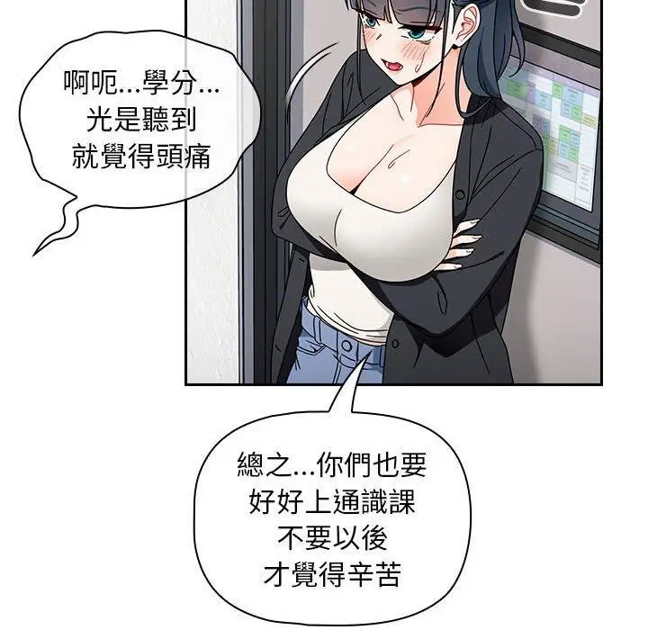漫画《欢迎加入粉丝团！》第19话第18张图