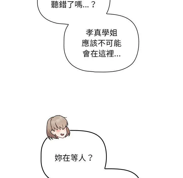 漫画《欢迎加入粉丝团！》第19话第5张图