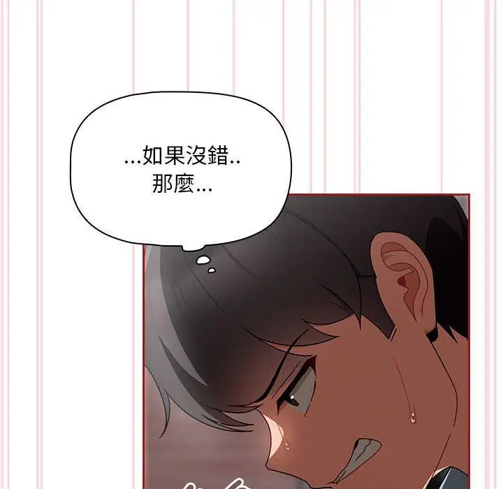 漫画《欢迎加入粉丝团！》第19话第52张图
