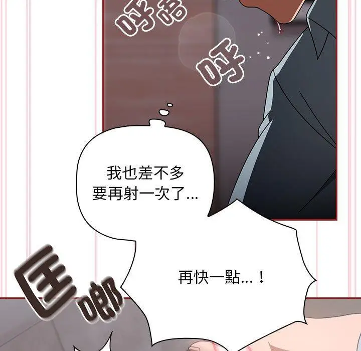 漫画《欢迎加入粉丝团！》第19话第53张图