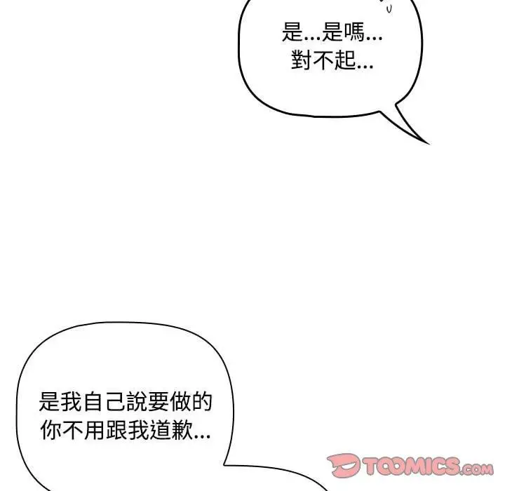 漫画《欢迎加入粉丝团！》第19话第81张图