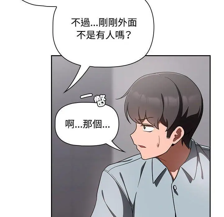 漫画《欢迎加入粉丝团！》第19话第82张图