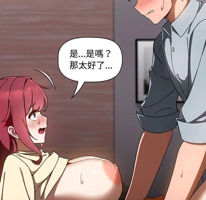 漫画《欢迎加入粉丝团！》第19话第86张图