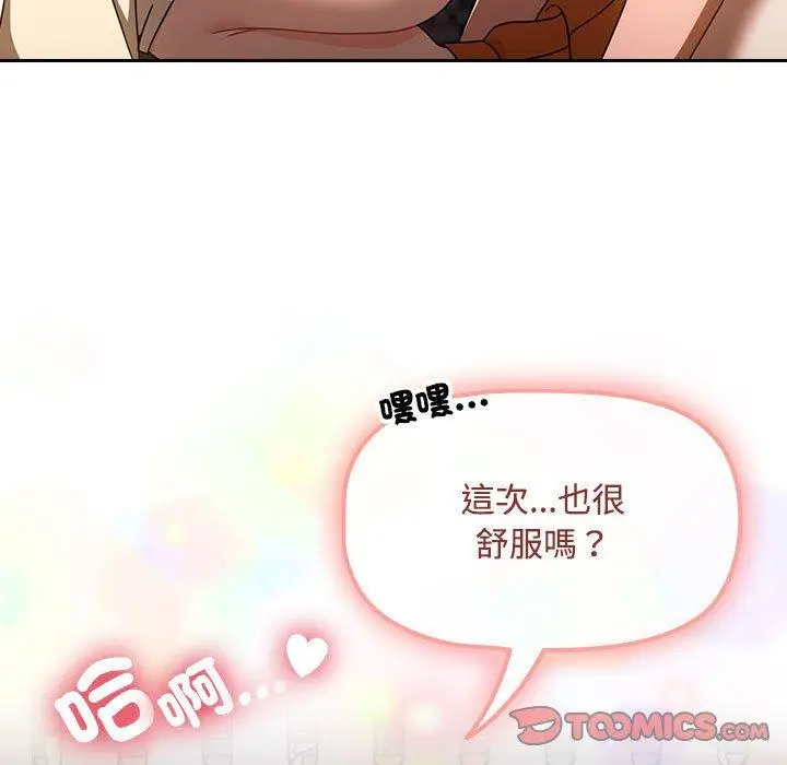 漫画《欢迎加入粉丝团！》第19话第87张图