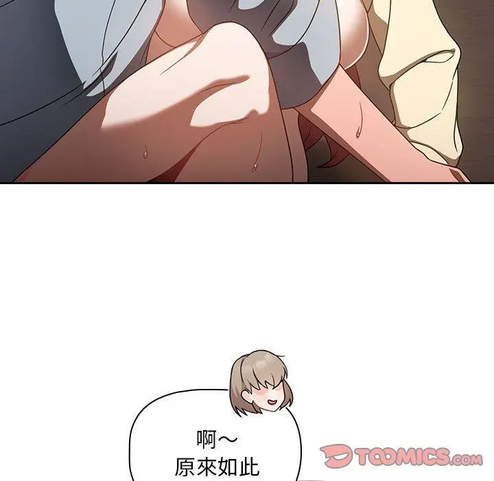 漫画《欢迎加入粉丝团！》第19话第9张图