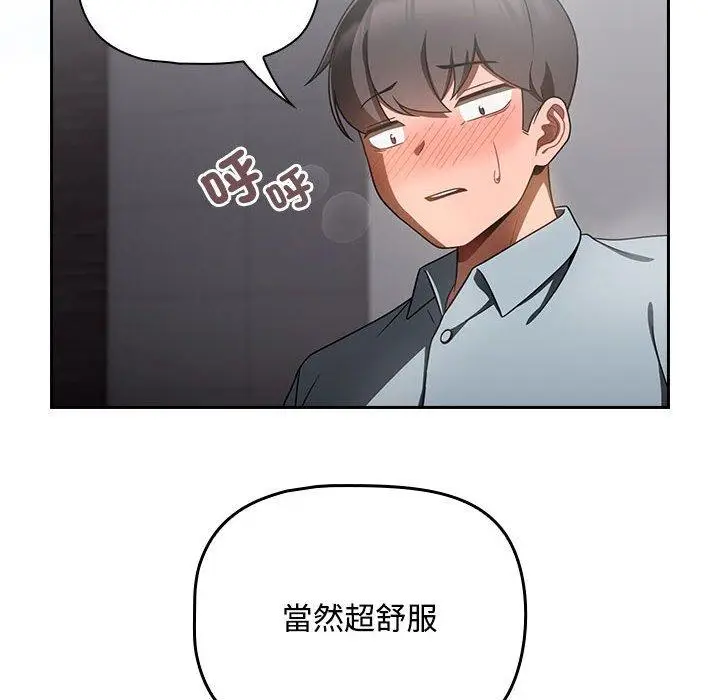 漫画《欢迎加入粉丝团！》第19话第90张图