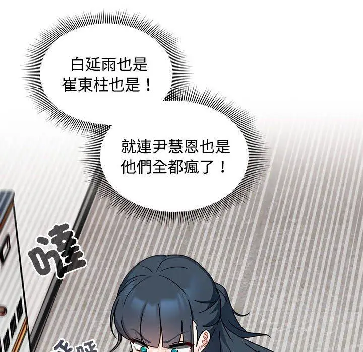 漫画《欢迎加入粉丝团！》第19话第94张图
