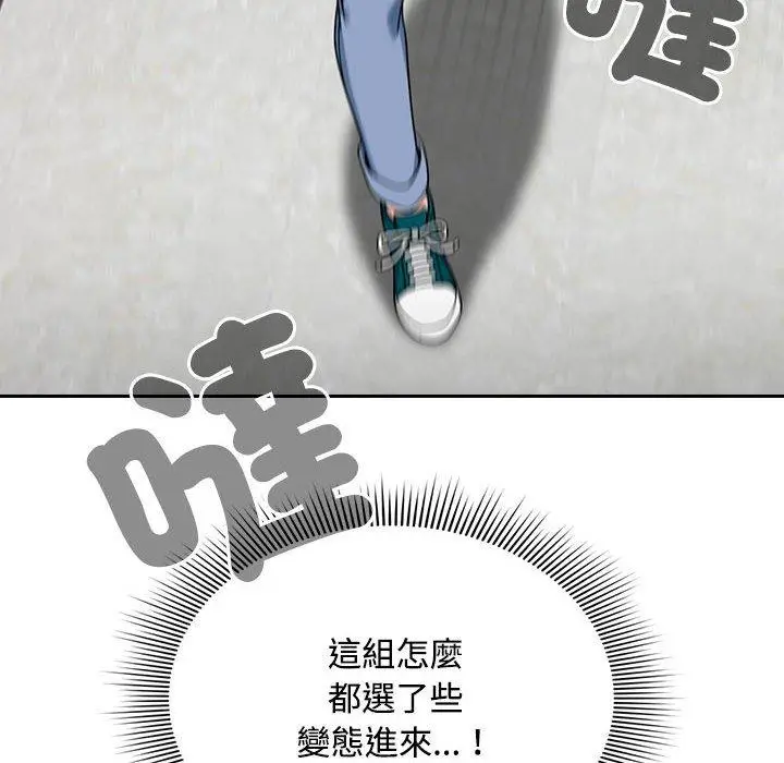 漫画《欢迎加入粉丝团！》第19话第96张图