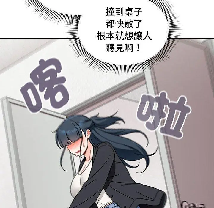 漫画《欢迎加入粉丝团！》第19话第98张图