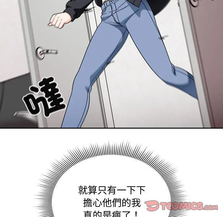 漫画《欢迎加入粉丝团！》第19话第99张图