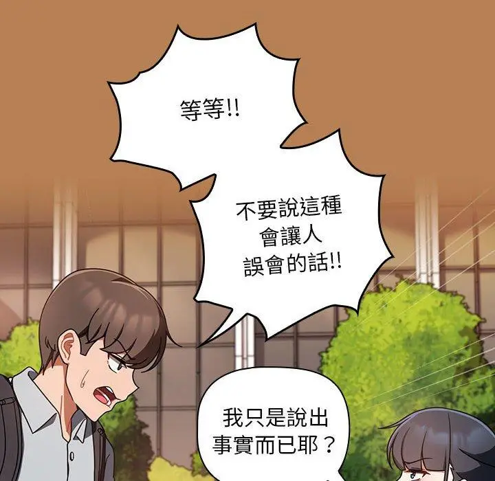 漫画《欢迎加入粉丝团！》第20话第10张图