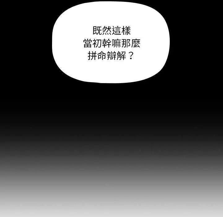 漫画《欢迎加入粉丝团！》第20话第103张图