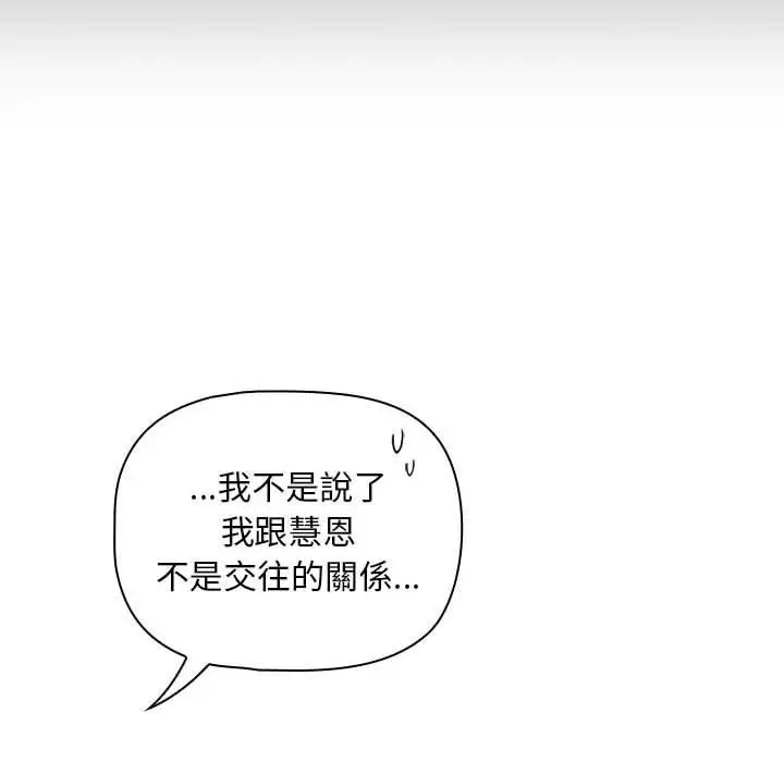 漫画《欢迎加入粉丝团！》第20话第104张图