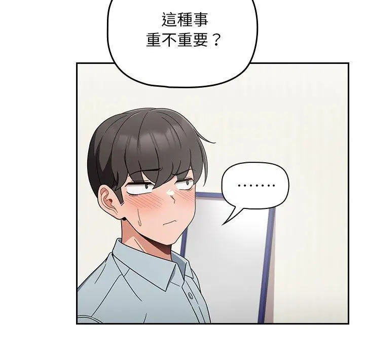 漫画《欢迎加入粉丝团！》第20话第107张图