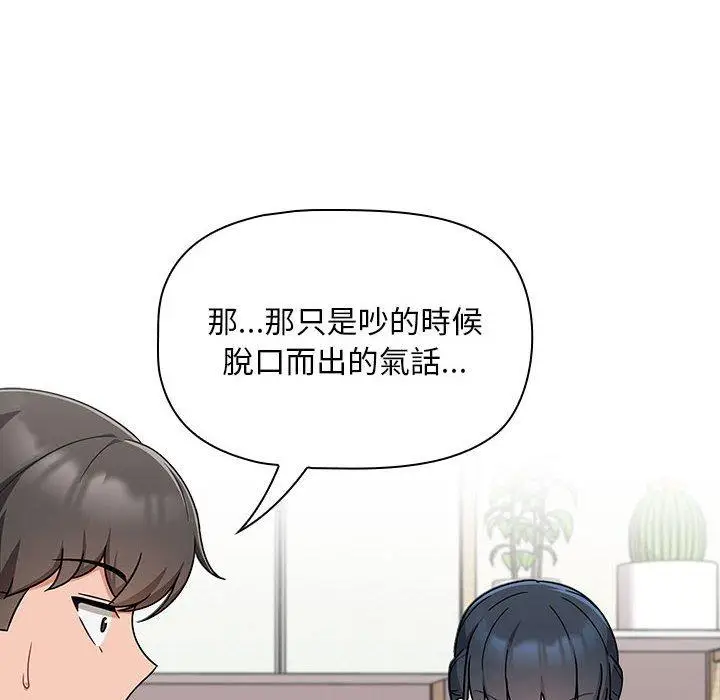 漫画《欢迎加入粉丝团！》第20话第110张图