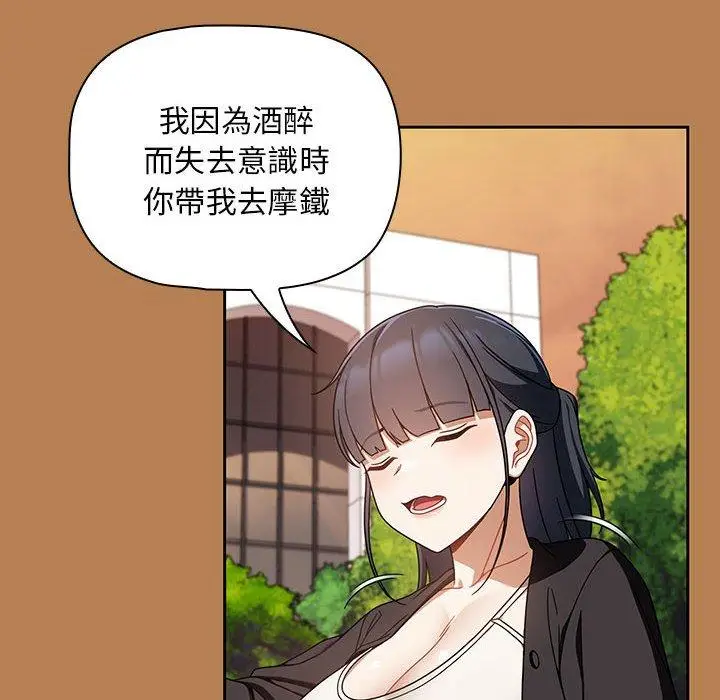 漫画《欢迎加入粉丝团！》第20话第12张图