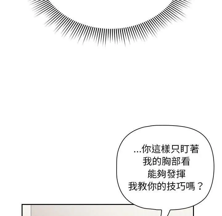 漫画《欢迎加入粉丝团！》第20话第127张图