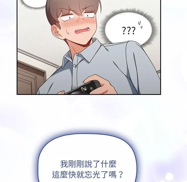 漫画《欢迎加入粉丝团！》第20话第140张图