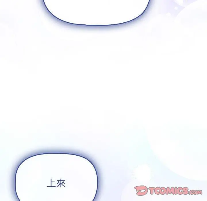 漫画《欢迎加入粉丝团！》第20话第141张图