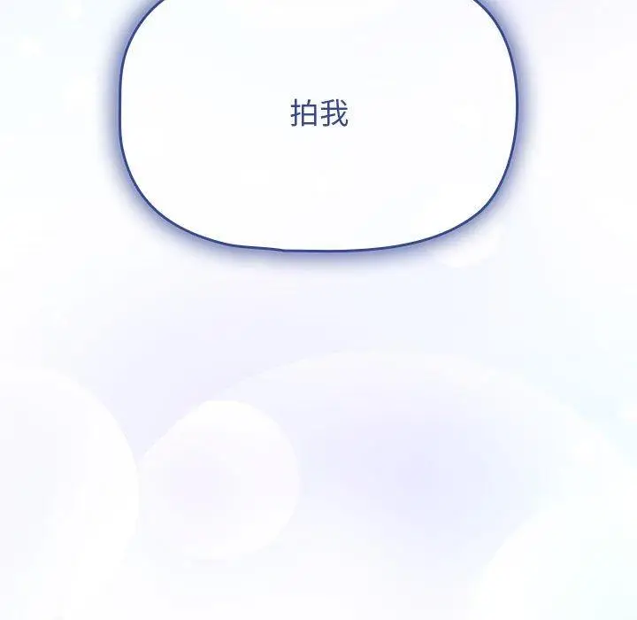 漫画《欢迎加入粉丝团！》第20话第145张图