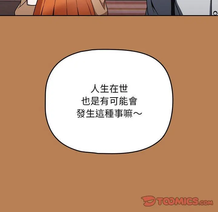 漫画《欢迎加入粉丝团！》第20话第15张图