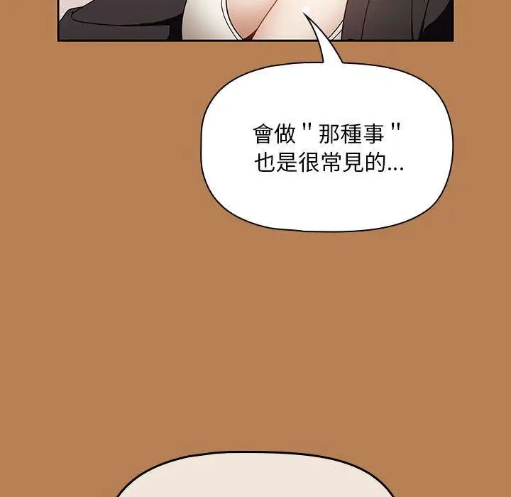 漫画《欢迎加入粉丝团！》第20话第17张图