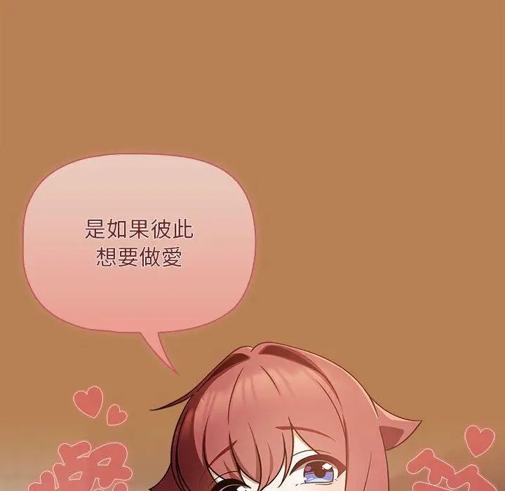 漫画《欢迎加入粉丝团！》第20话第26张图