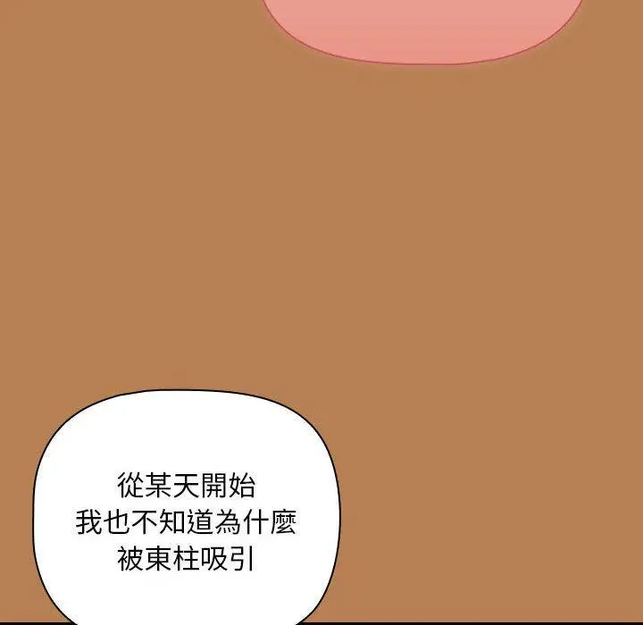 漫画《欢迎加入粉丝团！》第20话第28张图