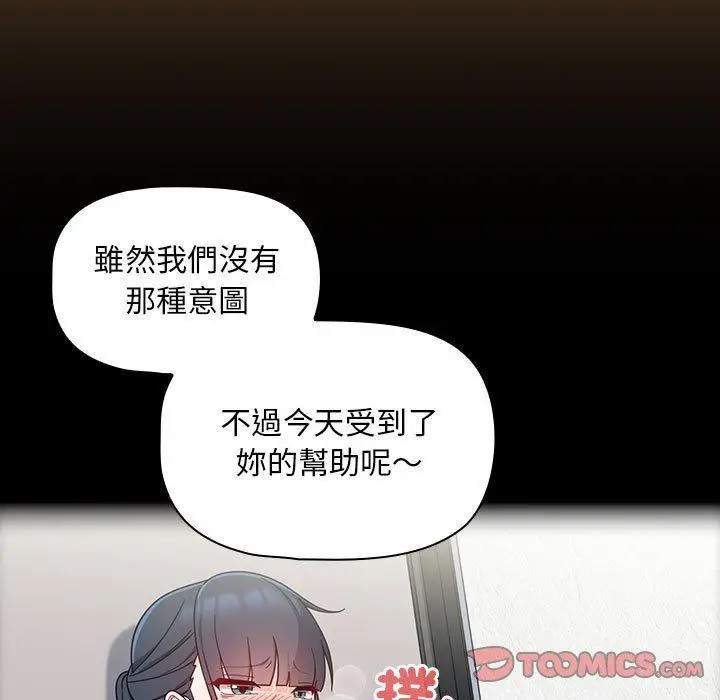 漫画《欢迎加入粉丝团！》第20话第33张图