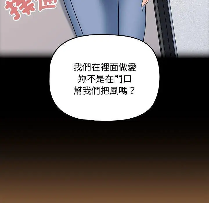 漫画《欢迎加入粉丝团！》第20话第35张图