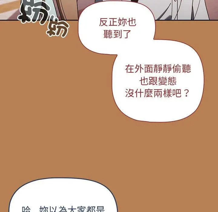 漫画《欢迎加入粉丝团！》第20话第42张图