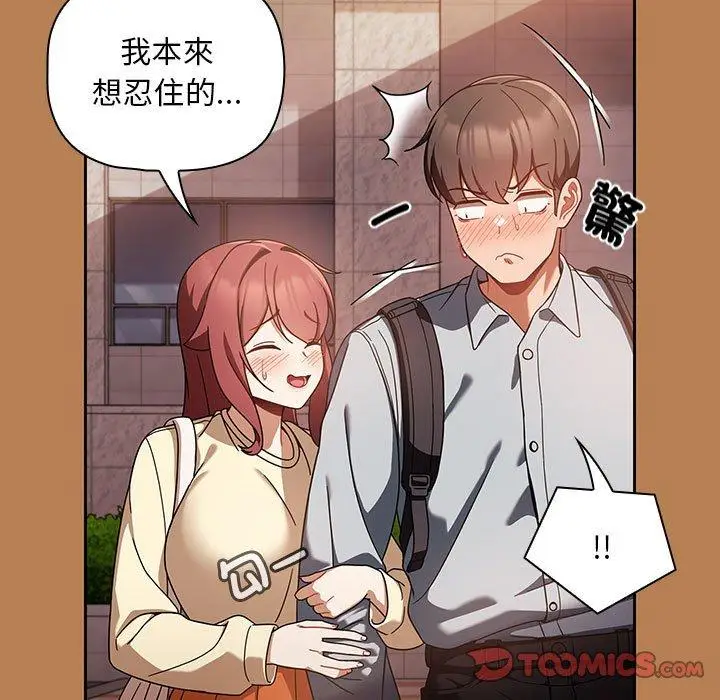 漫画《欢迎加入粉丝团！》第20话第45张图