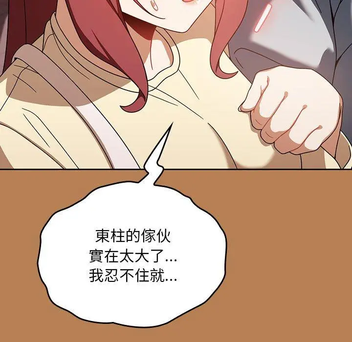 漫画《欢迎加入粉丝团！》第20话第47张图