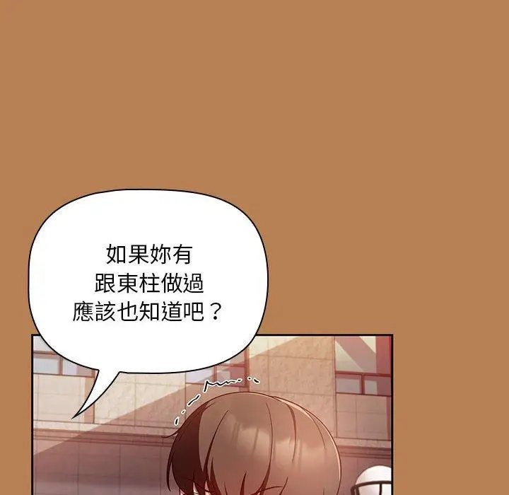 漫画《欢迎加入粉丝团！》第20话第48张图