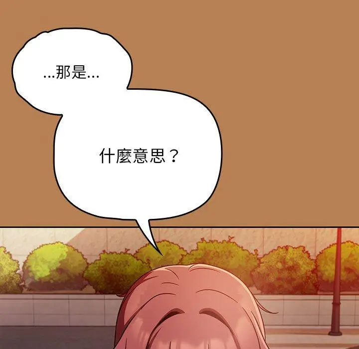漫画《欢迎加入粉丝团！》第20话第5张图