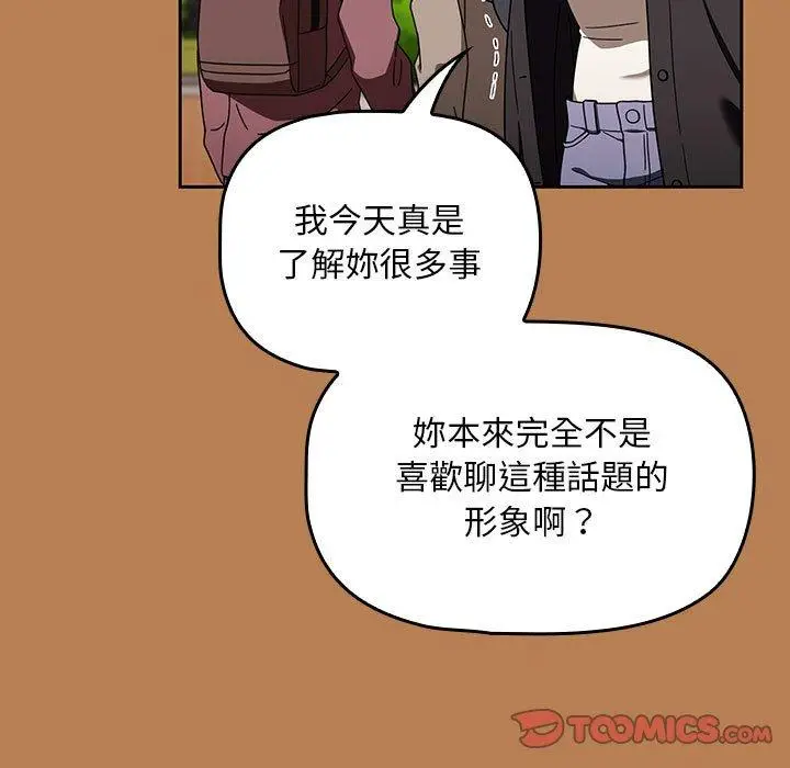 漫画《欢迎加入粉丝团！》第20话第51张图