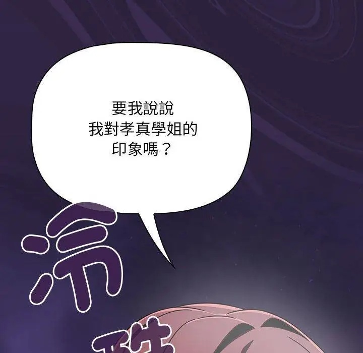 漫画《欢迎加入粉丝团！》第20话第54张图