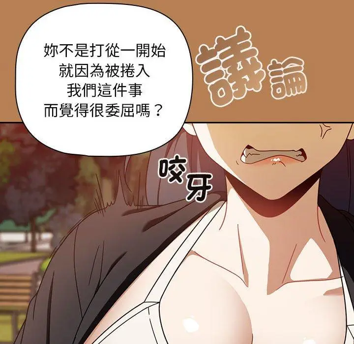 漫画《欢迎加入粉丝团！》第20话第60张图