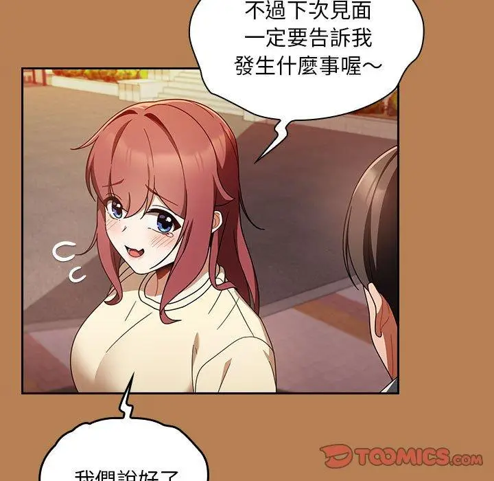 漫画《欢迎加入粉丝团！》第20话第69张图