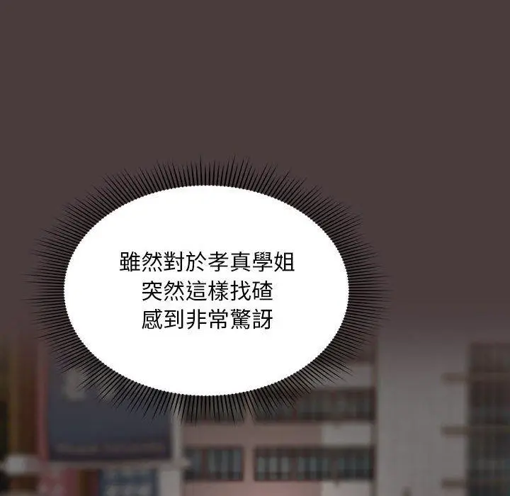漫画《欢迎加入粉丝团！》第20话第72张图