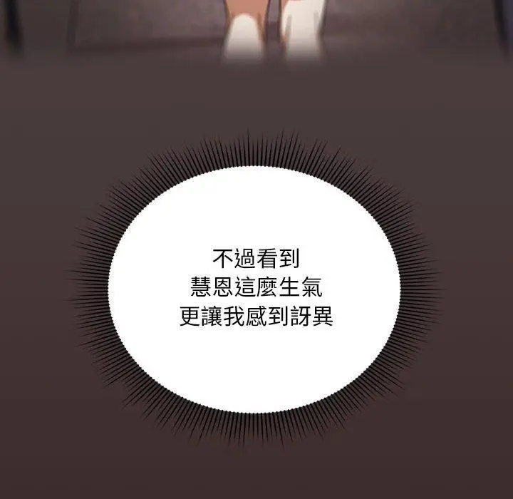 漫画《欢迎加入粉丝团！》第20话第74张图