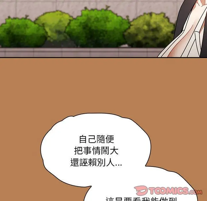 漫画《欢迎加入粉丝团！》第20话第81张图