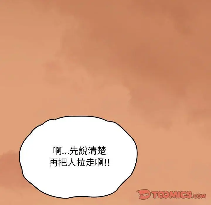 漫画《欢迎加入粉丝团！》第20话第87张图