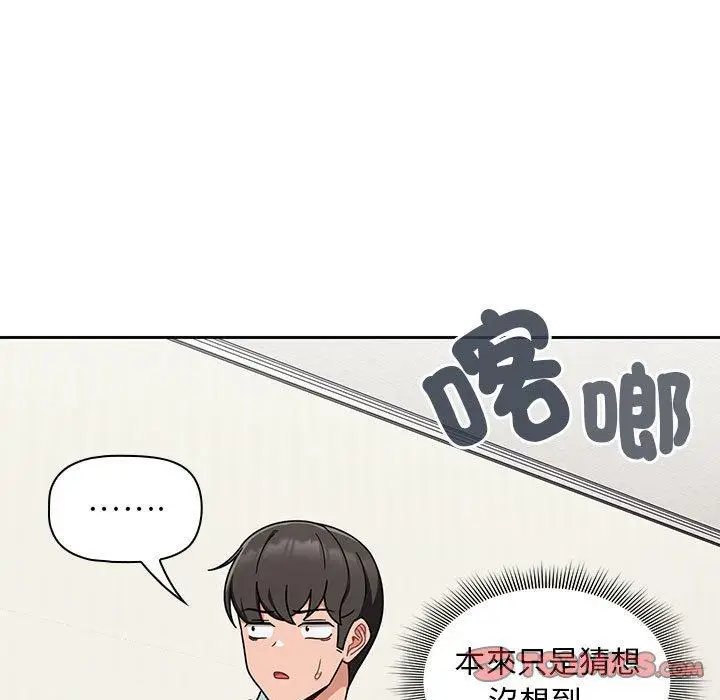 漫画《欢迎加入粉丝团！》第20话第93张图