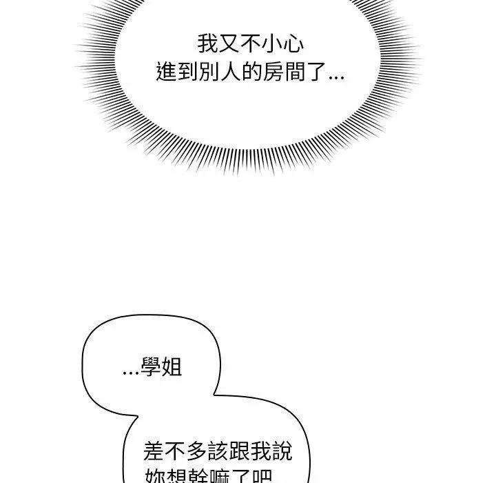 漫画《欢迎加入粉丝团！》第20话第95张图