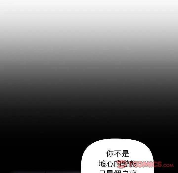 漫画《欢迎加入粉丝团！》第20话第99张图