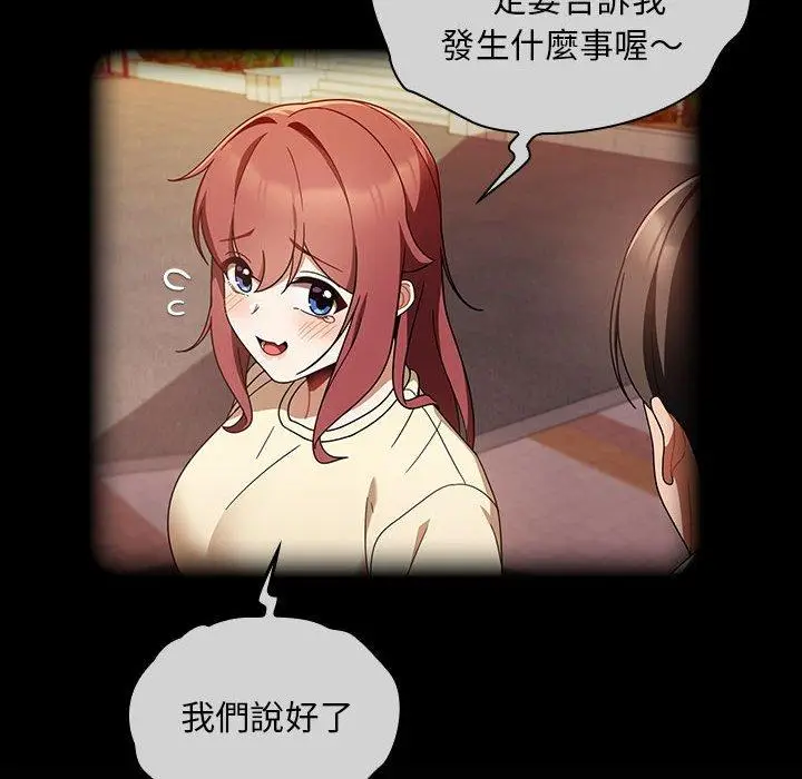 漫画《欢迎加入粉丝团！》第21话第110张图