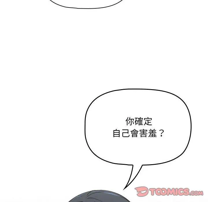 漫画《欢迎加入粉丝团！》第21话第12张图