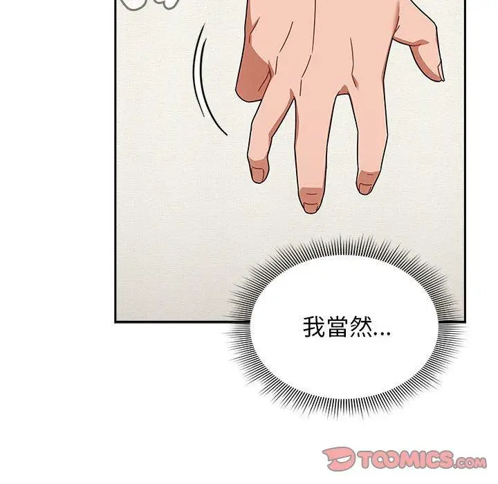 漫画《欢迎加入粉丝团！》第21话第120张图